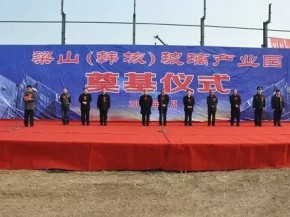梁山（韓垓）玻璃產業園奠基引進玻璃深加工企業