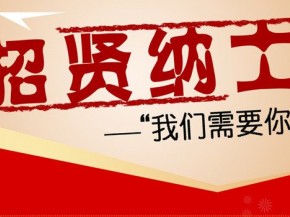 新玻網(wǎng)最新招聘