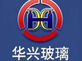 華興玻璃競(jìng)逐百?gòu)?qiáng)玻璃企業(yè)綜合實(shí)力十強(qiáng)評(píng)選