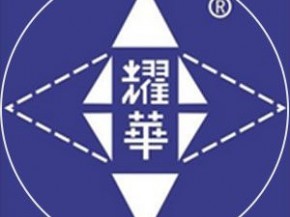 耀華玻璃集團(tuán)競(jìng)逐百?gòu)?qiáng)玻璃企業(yè)綜合實(shí)力十強(qiáng)評(píng)選