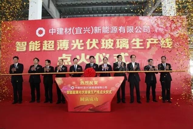 中建材（宜興）新能源智能超薄光伏玻璃項目點火投產