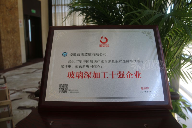 百強玻璃企業榜單出爐 藍鷹玻璃榮膺“玻璃深加工十強企業”