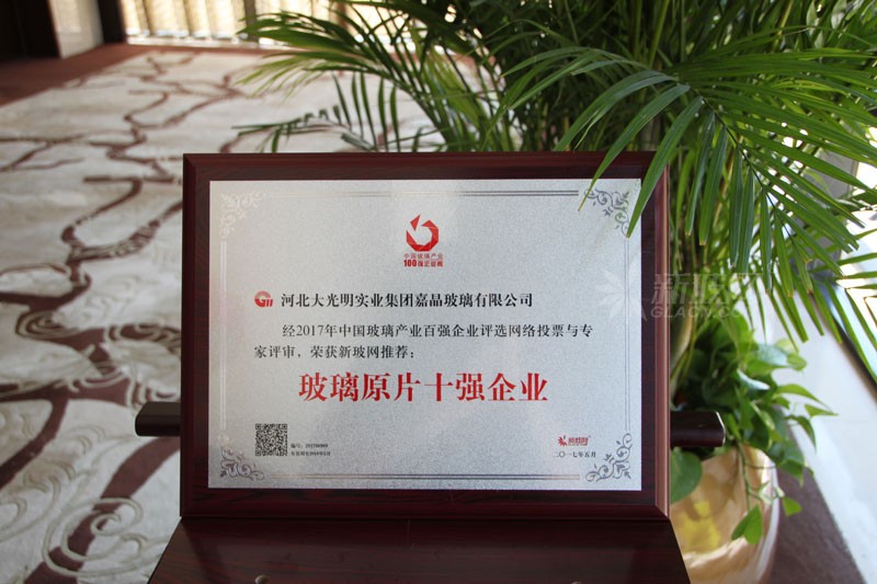 百強玻璃企業榜單出爐 嘉晶玻璃榮膺“玻璃原片十強企業”