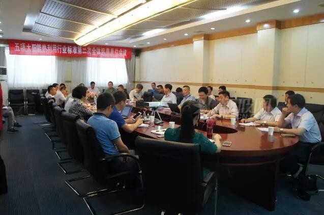 “5項太陽能熱利用行業(yè)標準”起草會議在京召開