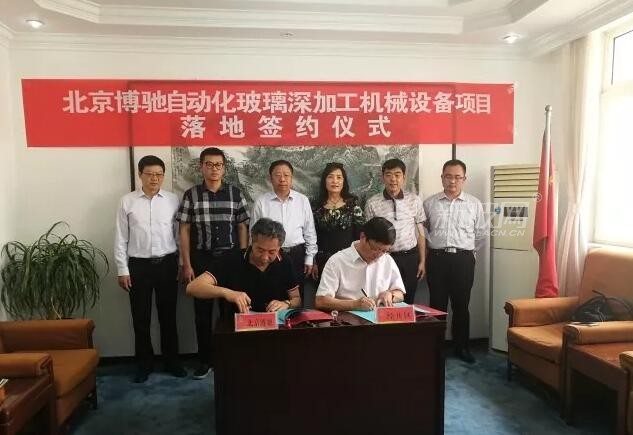 北京博馳自動化玻璃深加工機械設備項目正式簽約落地