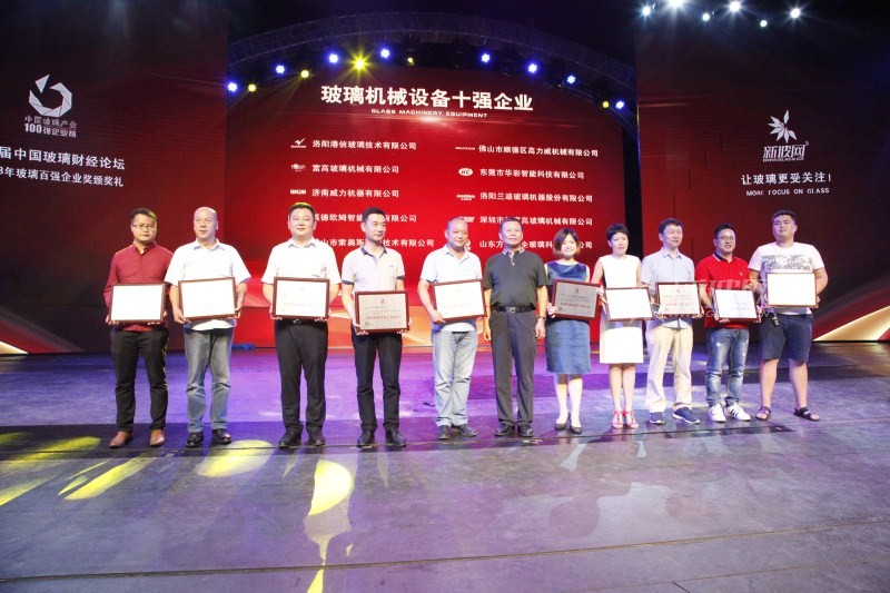 索奧斯榮膺玻璃機(jī)械設(shè)備十強(qiáng)企業(yè)