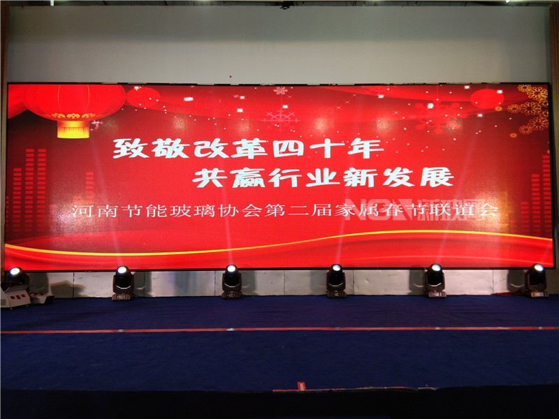 河南節能玻璃協會舉辦第二屆家屬春節聯誼會