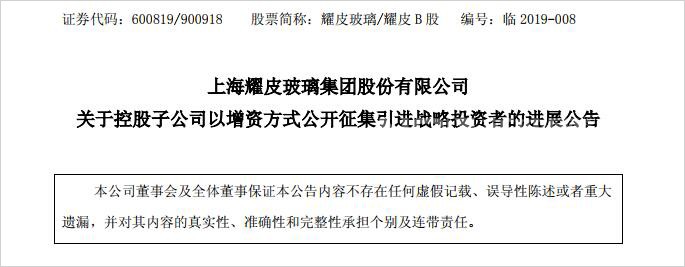 耀皮玻璃控股子公司康橋汽玻引進戰略投資者皮爾金頓集團