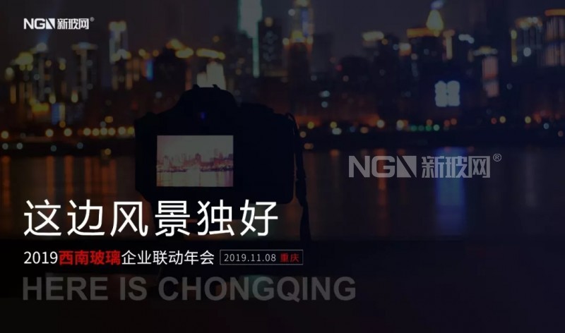 西南玻璃交流會(huì)