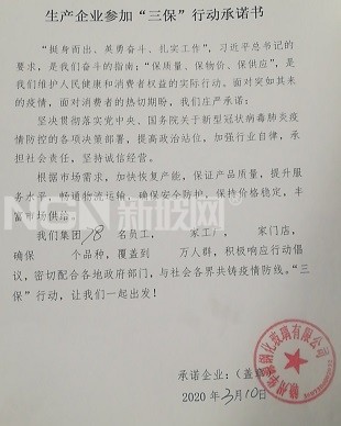 贛州華源鋼化玻璃有限公司參與“三保”行動承諾書