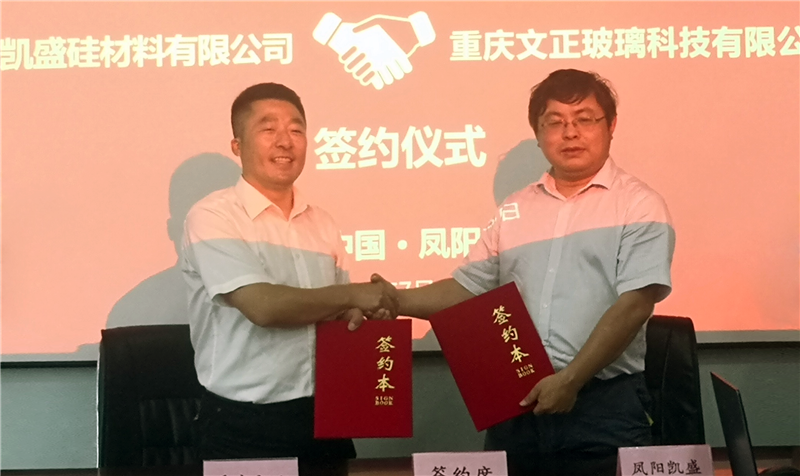攜手文正 凱盛硼硅4.0簽約第五家代理商挺進西南