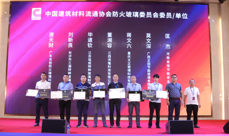 金溢玻璃匡杰出任中國建筑材料流通協會防火玻璃委員會委員