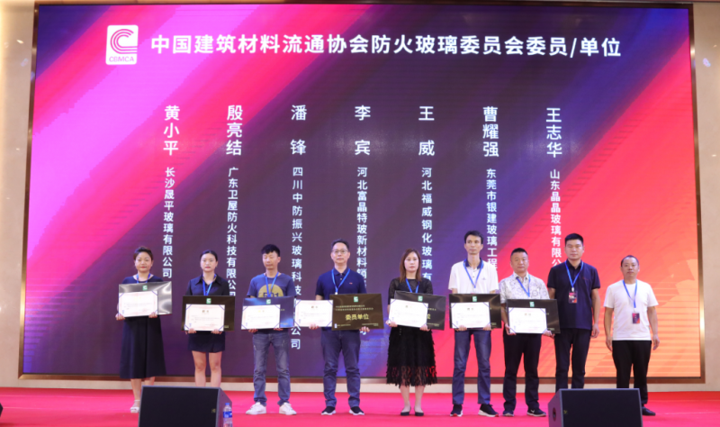 中防振興潘鋒出任中國建筑材料流通協會防火玻璃委員會委員
