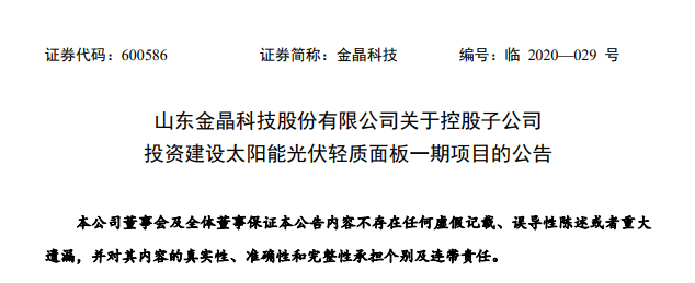 金晶科技擬3.85億元投建光伏面板生產線 預計明年6月投產