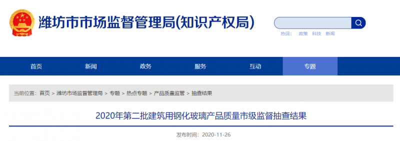山東濰坊市監(jiān)局：1批次建筑用鋼化玻璃產(chǎn)品抽查不合格