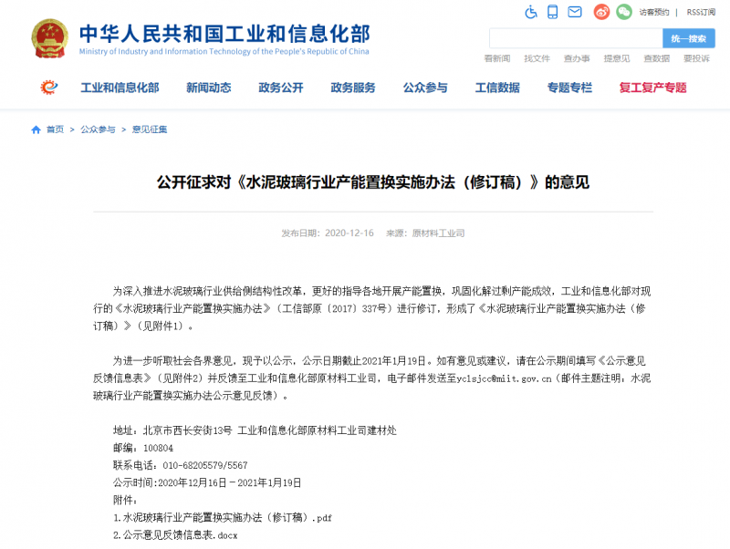 重磅！工信部擬放開光伏壓延玻璃和汽車玻璃產能置換限制