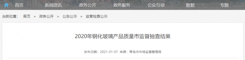 山東省青島市抽查20批次建筑用鋼化玻璃產(chǎn)品 全部合格