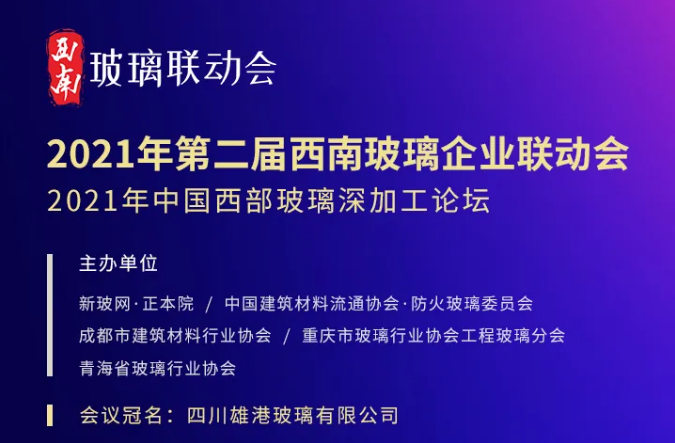 雙循環(huán)格局下 西南玻璃深加工行業(yè)的風(fēng)向