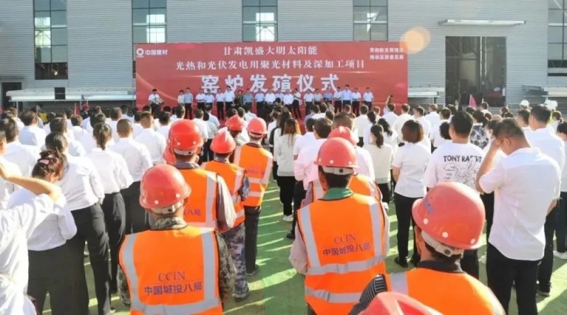 甘肅凱盛大明太陽能光熱和光伏發電用聚光材料及深加工項目窯爐發碹
