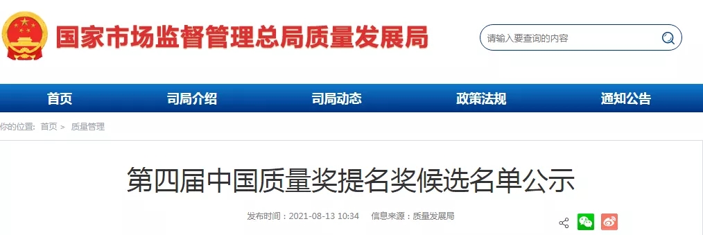 福耀玻璃與蚌埠玻璃研究院進入第四屆中國質量獎提名獎候選名單