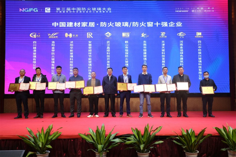 雄港玻璃榮獲“防火玻璃/防火窗十強企業”稱號