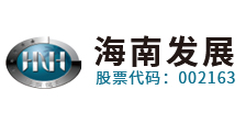 海南發展