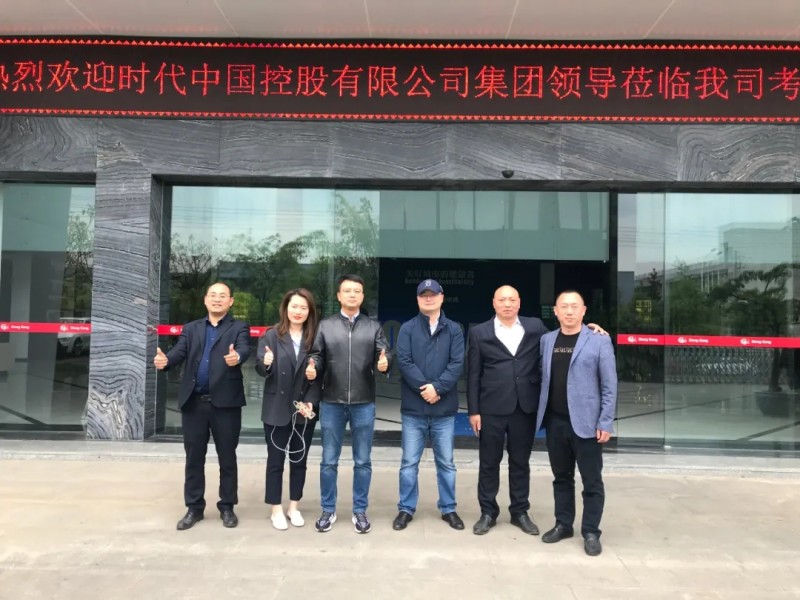 時代中國地產蒞臨雄港玻璃開展戰略合作考察