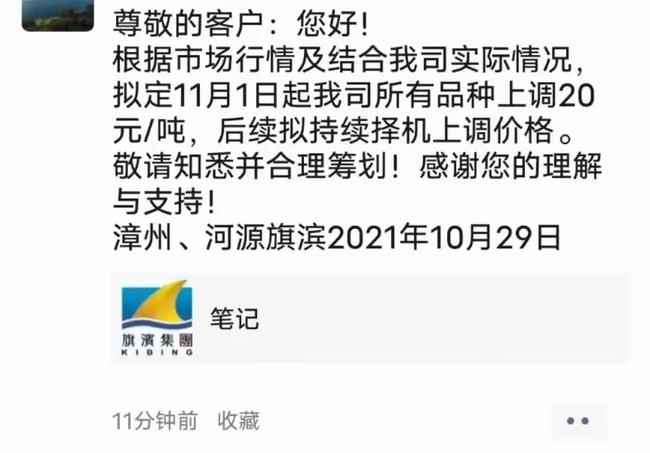 旗濱漲價
