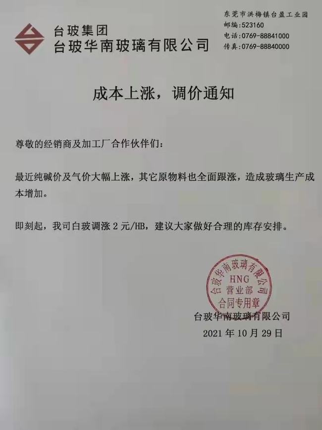 臺玻漲價