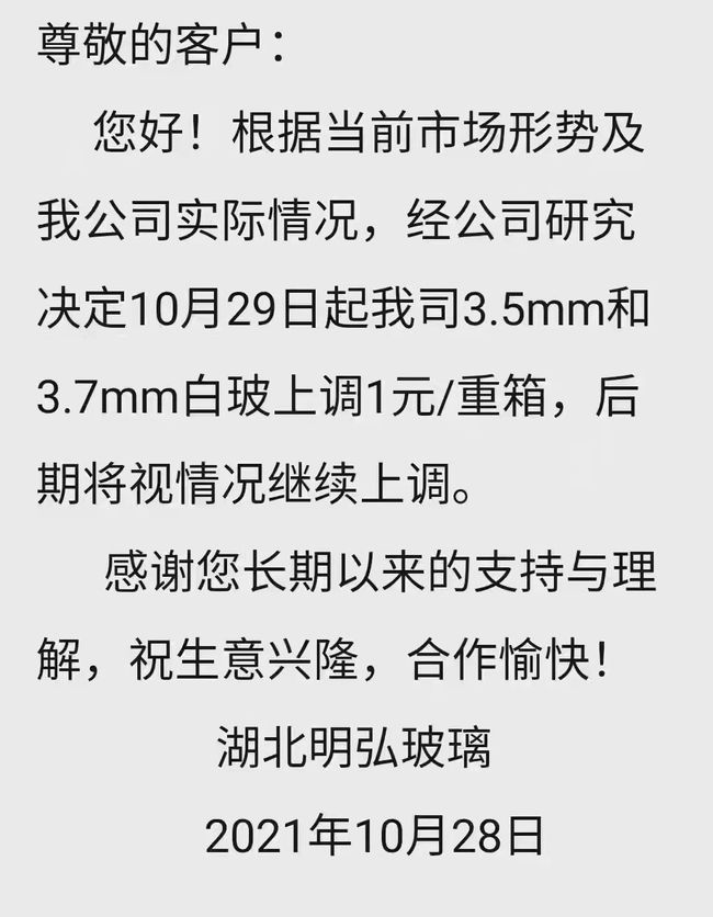 明弘玻璃漲價