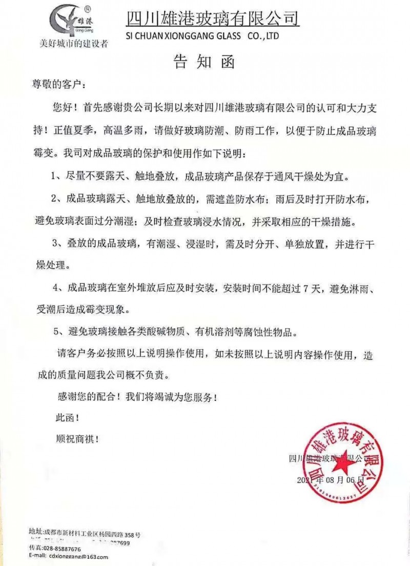 雄港關(guān)于成品玻璃的保護(hù)及使用說明
