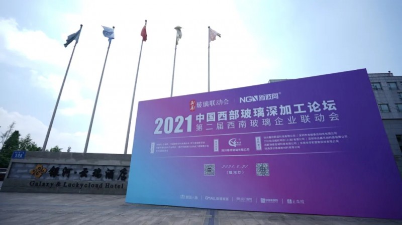 雄港冠名西南玻璃聯動會 賦能深加工高質量發展