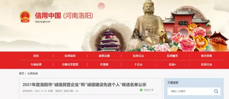 港信玻璃入選洛陽市“誠(chéng)信民營(yíng)企業(yè)”候選名單