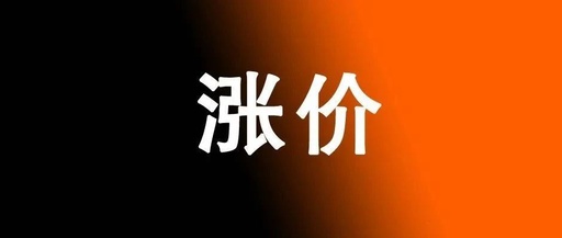 多家玻璃原片企業(yè)發(fā)布漲價(jià)通知