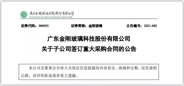 吳江金剛玻璃擬6.67億元采購(gòu)中環(huán)股份旗下單晶硅片