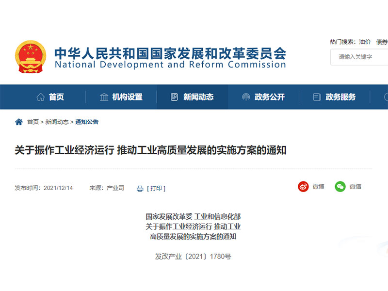 兩部門：做好大宗原材料保供穩價，推動平板玻璃等重點行業和數據中心加大節能力度