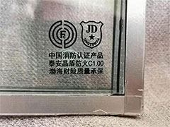 節(jié)能又防火的玻璃，你認(rèn)識(shí)嗎？
