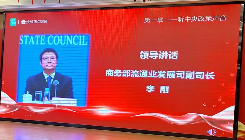 商務部流通業發展司李剛副司長