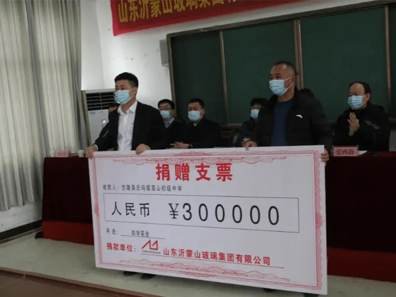 山東沂蒙山玻璃集團有限公司莊塢鎮層山中學助學資金捐贈儀式舉行