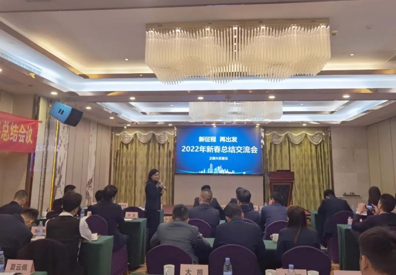 廣東衛(wèi)屋&百屋樂 銷售部&市場(chǎng)部2022新春總結(jié)交流會(huì)
