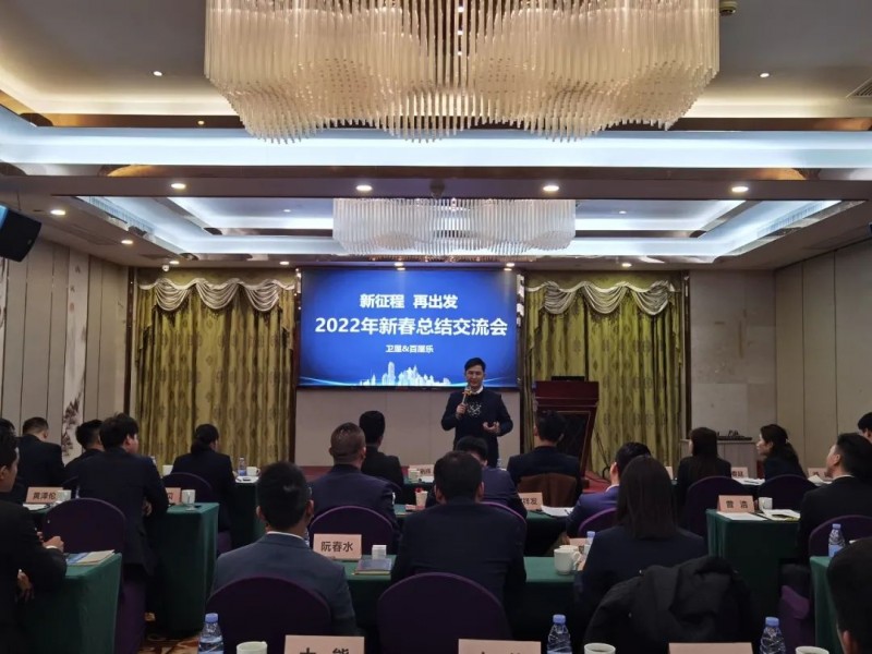廣東衛(wèi)屋&百屋樂 銷售部&市場(chǎng)部2022新春總結(jié)交流會(huì)