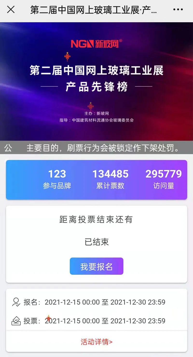第二屆網(wǎng)上玻璃展