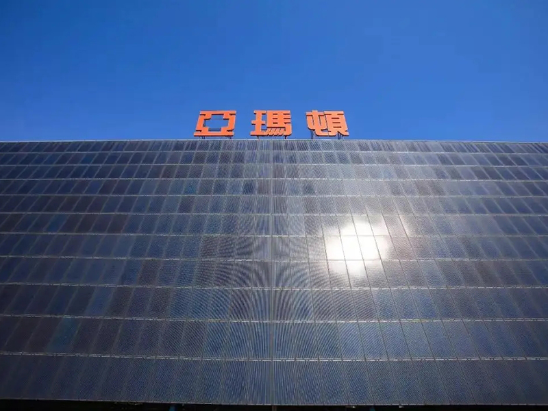 亞瑪頓：披露2021年年度報告 營業(yè)收入同比增長12.71%