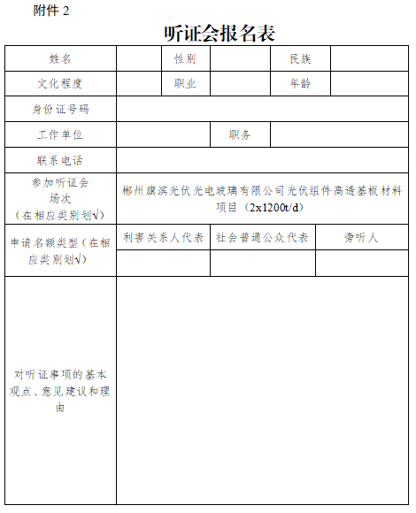 聽證會報名表