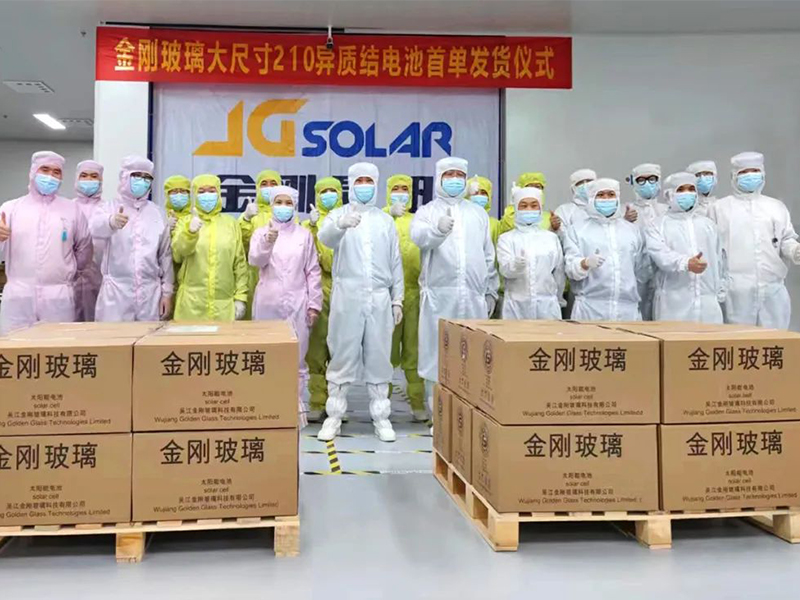 金剛玻璃210異質(zhì)結(jié)微晶電池首批海外訂單順利出貨