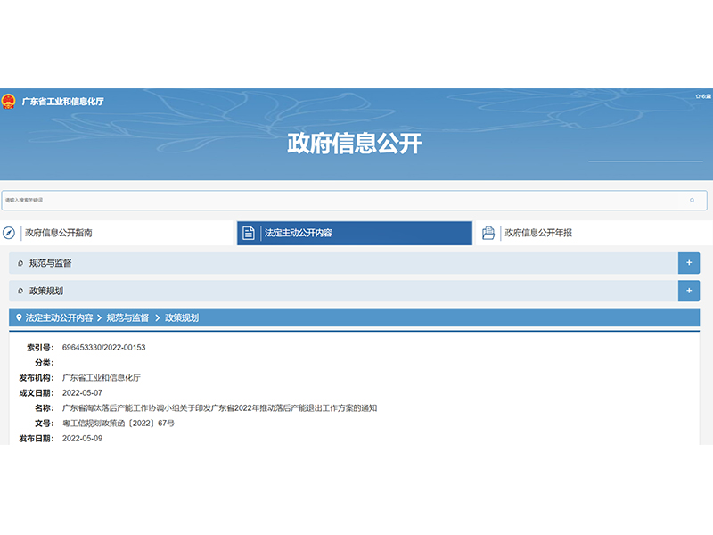 廣東省印發2022年推動落后產能退出工作方案，平板玻璃行業仍為重點