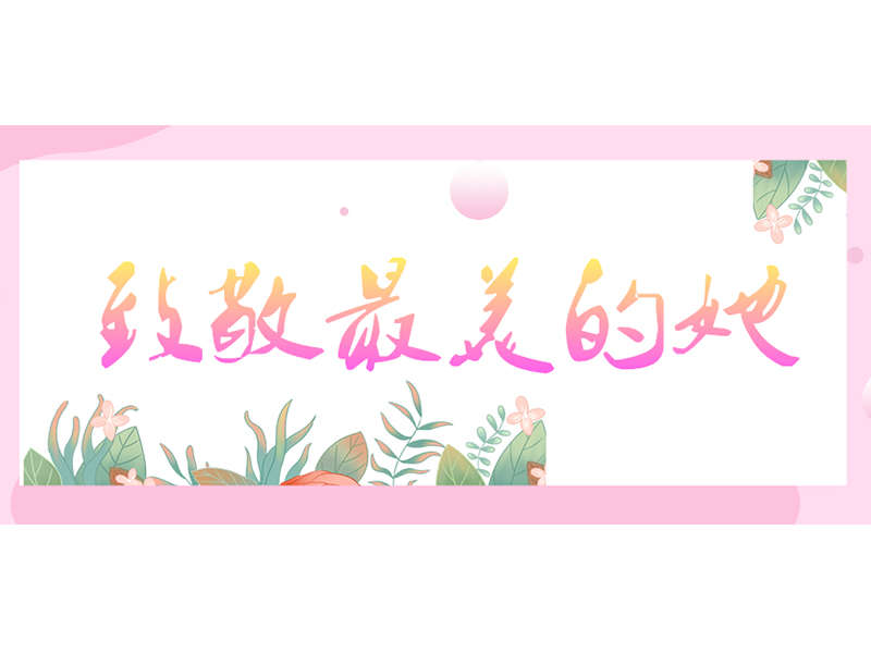 華新玻璃李敏入選宿遷市最美巾幗創業者名單