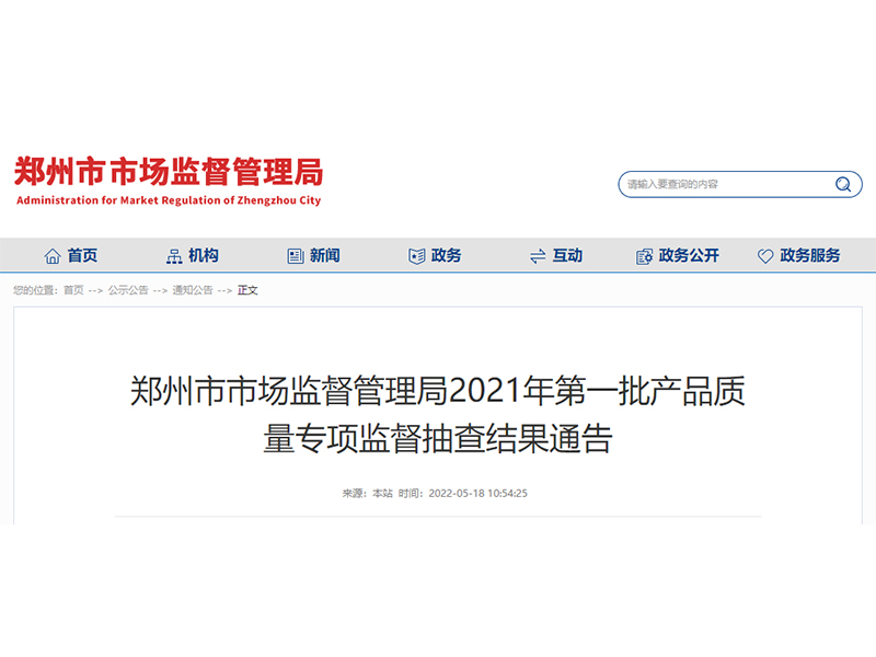 鄭州市市場監(jiān)督管理局：2批次鋼化玻璃產(chǎn)品不符合標準要求