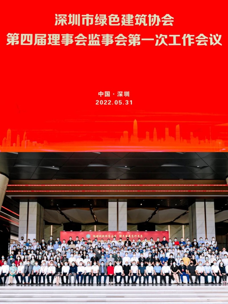深圳市綠色建筑協會在光明云谷國際會議中心召開會員大會