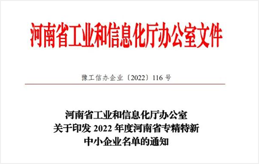 洛陽港信玻璃獲批河南省“專精特新”中小企業
